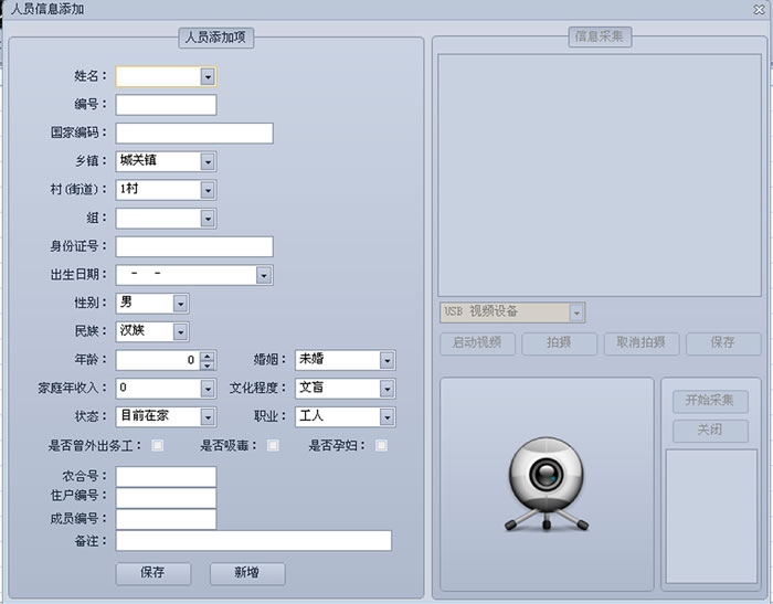 艾滋病(HIV)虹膜身份識別系統